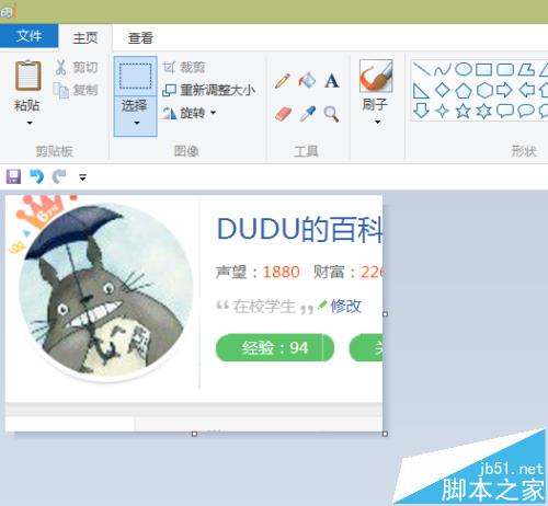 windows自带的画图工具怎么裁剪图片?