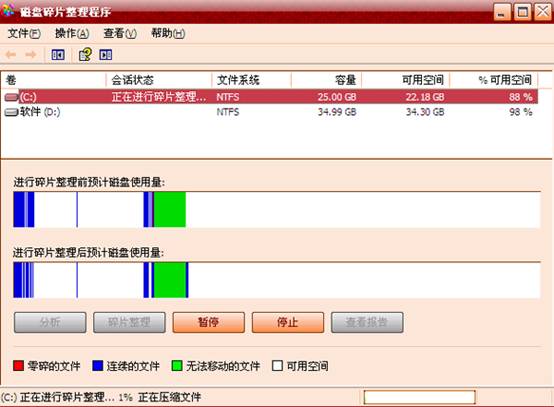 WinXP系统使用磁盘整理为系统节省空间图文教程