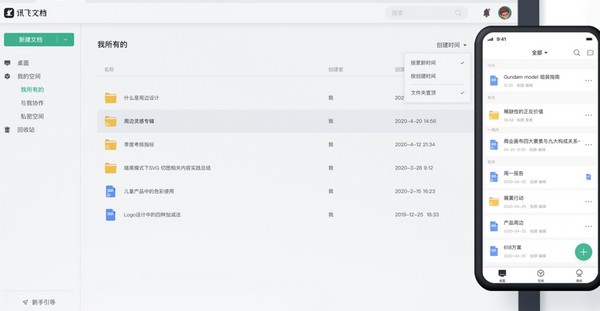 讯飞文档如何使用 讯飞文档使用教程