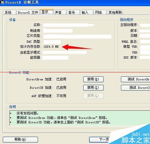怎么查看电脑显卡大小？
