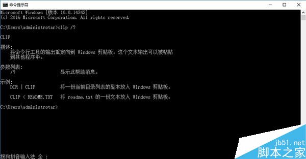 Win10剪贴板怎么打开？Win10使用CMD打开剪贴板的方法