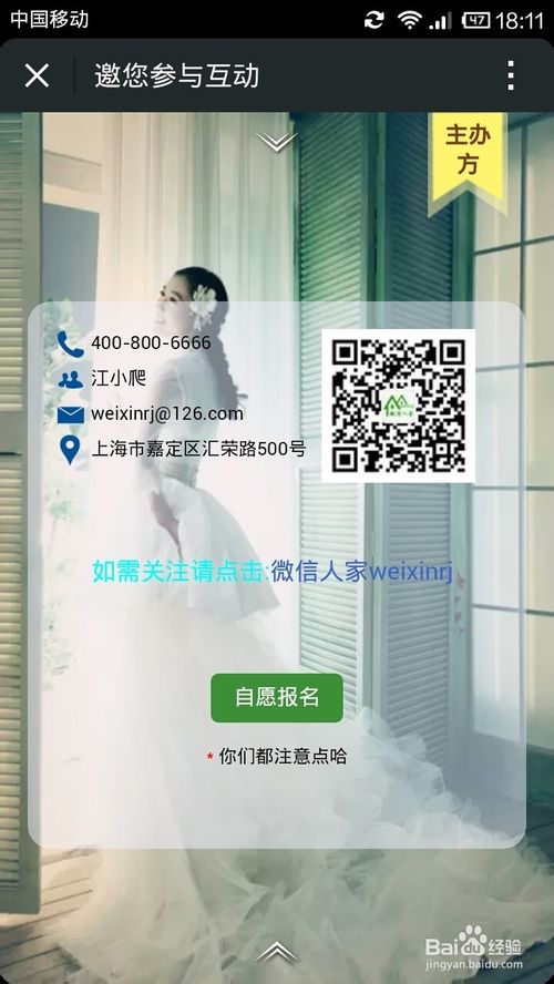 微信人家怎么制作微信邀请函 微信人家微信电子邀请函制作教程详解