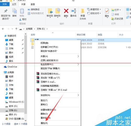 win10正式版分享的文件怎么取消共享？