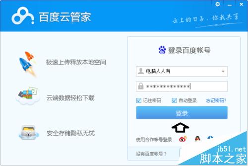 百度云管家默认的下载缓存路径在哪里?