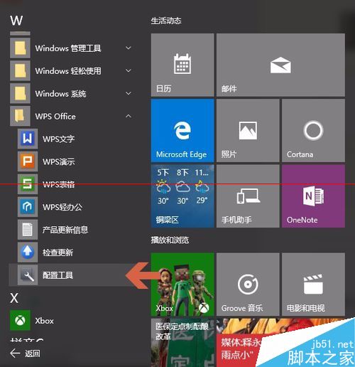 Win10系统怎么设置默认WPS打开方式？