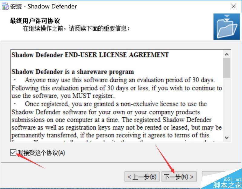 Shadow Defender影子卫士中文版安装破解图文详细教程(附注册机+终身注册码)