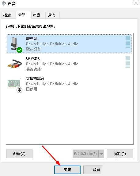 Win10声音怎么从麦克风传递到扬声器?