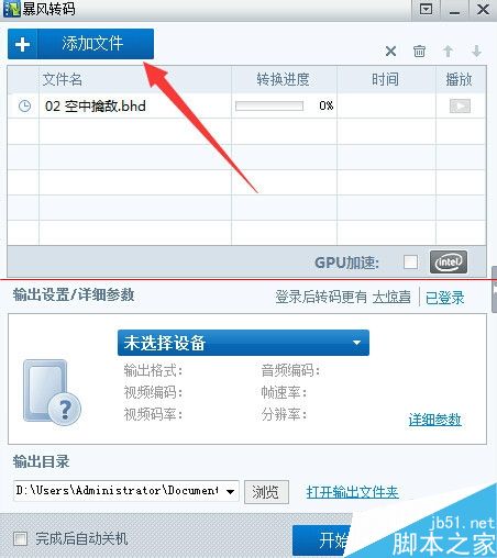暴风影音怎么将视频转换成苹果手机格式？
