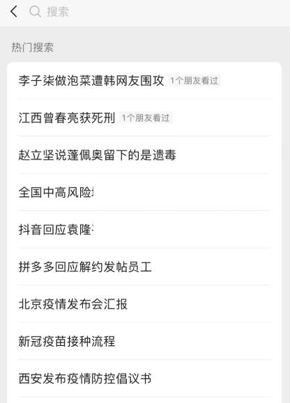 微信如何查看微信视频号热搜?