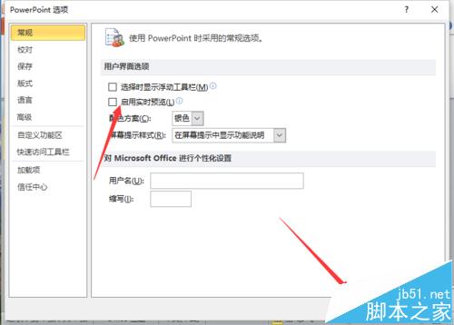 ppt2010怎么关闭启用实时预览功能?