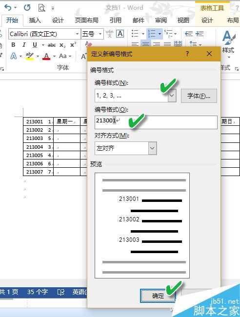 Word表格自动化的6个技巧介绍