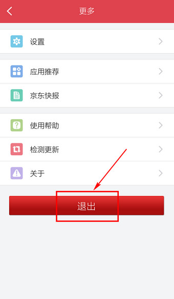 京东客户端如何退出程序?手机京东退出登录方法介绍