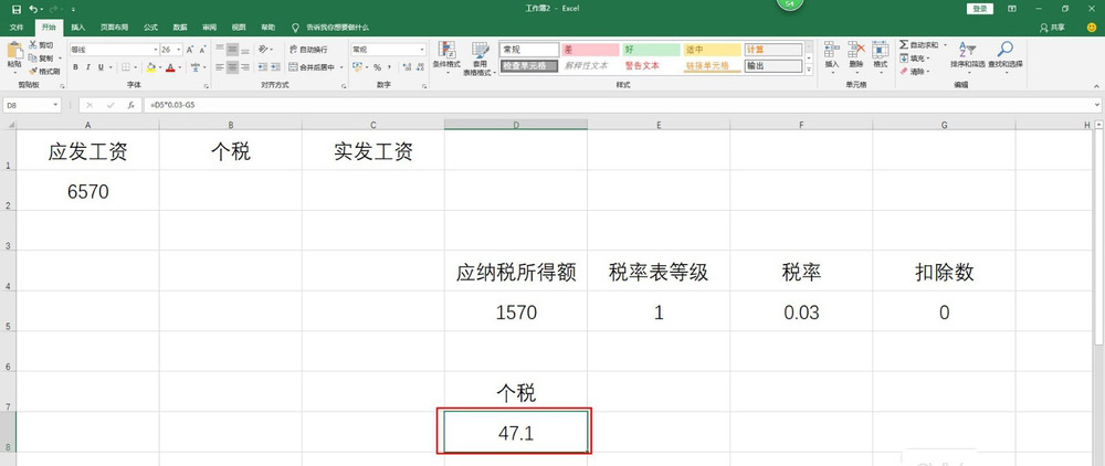excel表格怎么根据个人所得税推算工资?