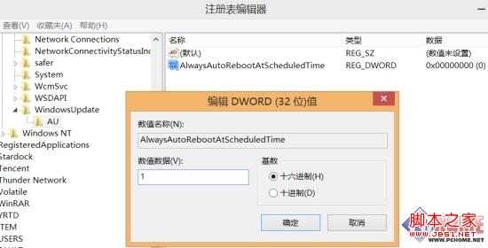 win8提示安装更新立即提示重启解决方法