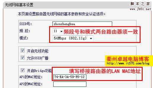 水星Mercury无线路由器桥接Bridge设置图文方法