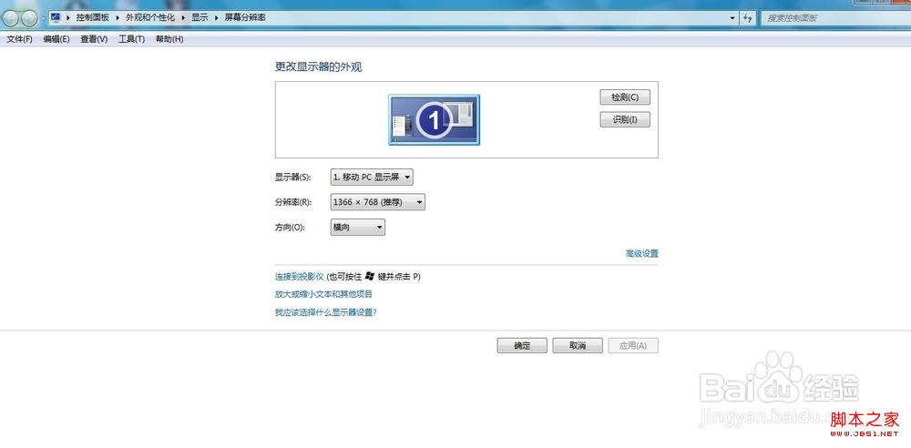 windows7系统桌面上的图标变大了调节分辨率可恢复