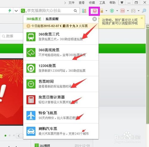 春运你抢到票了没？ 360抢票王的安装使用