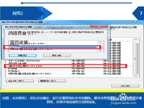多重网络问题怎么解决?如何取消多重网络?