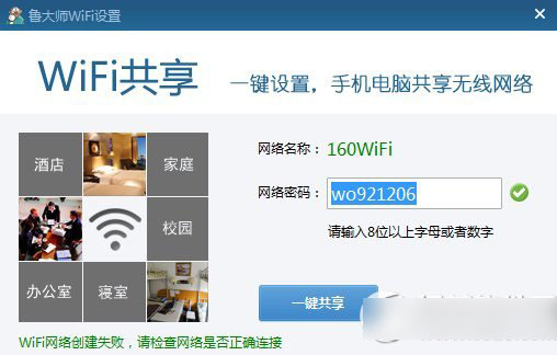 鲁大师wifi连不上怎么办？鲁大师wifi无法连接解决方法
