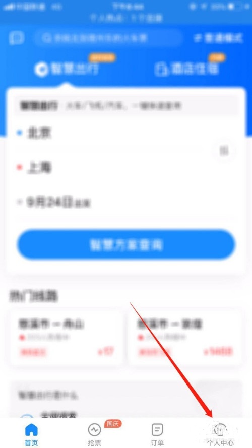 智行火车票怎么开通免密支付?