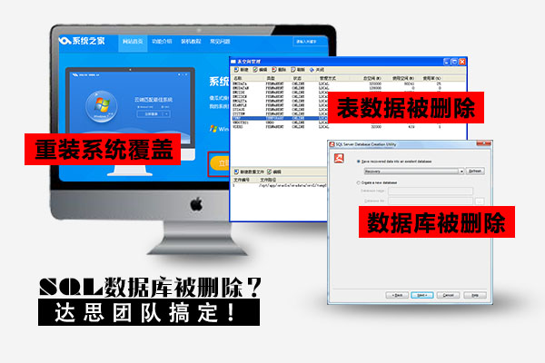 达思sql数据库修复软件2.6用友金蝶浪潮管家婆思迅浪潮病毒