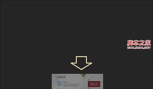 Win8.1怎么彻底关闭应用程序具体该如何操作