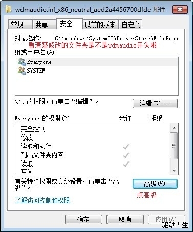 windows7声卡驱动不能安装的自动、手动修复方法