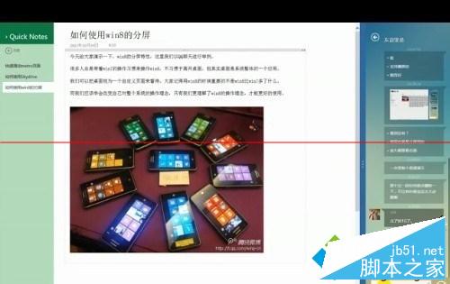 如何使用win8.1系统的分屏功能？win8.1系统的分屏功能使用教程