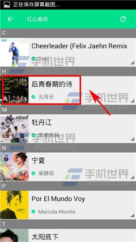 美乐时光如何删除收藏的歌曲?