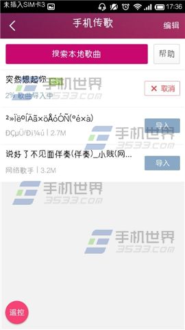 K米点歌导入本地歌曲的方法
