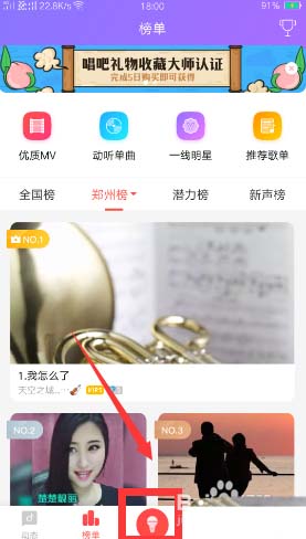 唱吧app歌曲怎么一键修音? 唱吧一键修音的使用方法