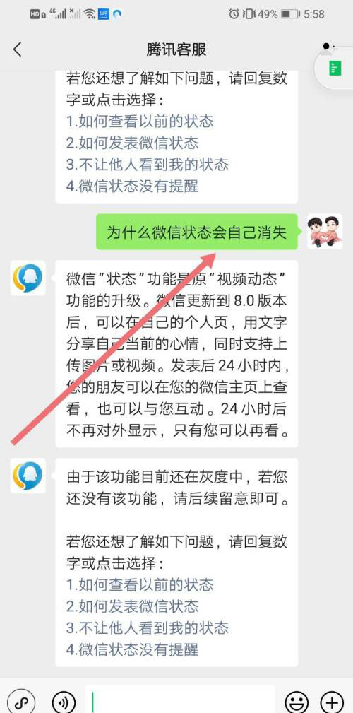 微信状态可以设置永久吗? 微信状态自己消失的原因