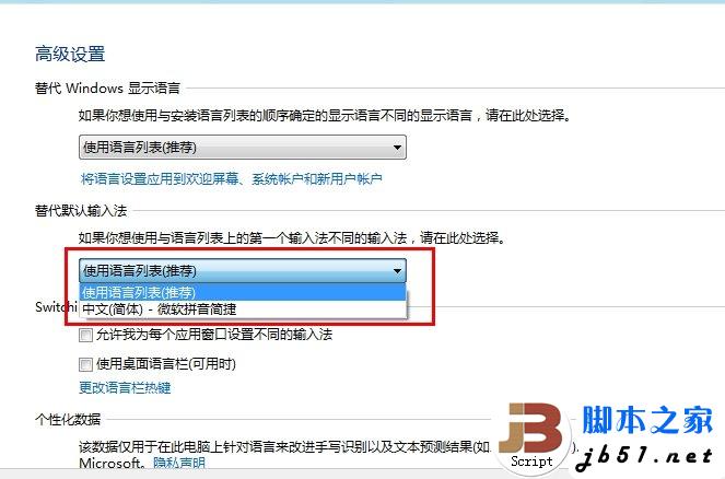 在Windows 8 中更改默认输入法的方法