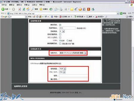 D-LINK无线加密配置图文教程