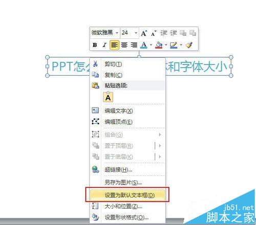 PPT2010默认字体怎么更换和改变大小?
