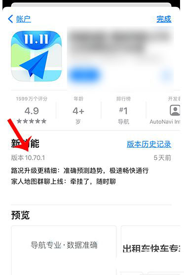高德地图app怎么开启家庭群聊功能?