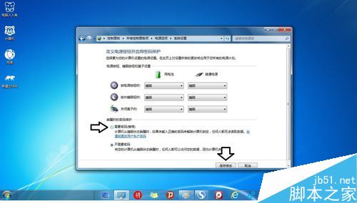 Win7操作系统的待机密码设置方法