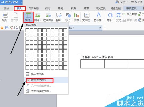 在Word文档中怎么插入表格呢?
