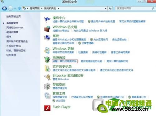 在win8系统中怎么设置睡眠唤醒需要输入密码