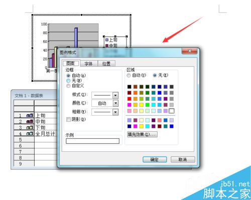 Word2003如何对插入图表进行修改和编辑?