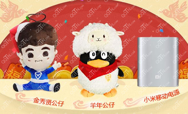 QQ电脑管家春节把爱带回家活动 新春金币礼包总动员