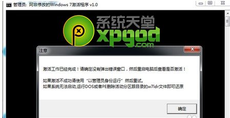 win7旗舰版激活工具使用图文教程附工具下载