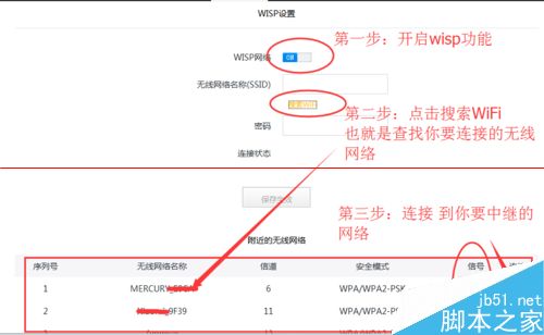 360安全路由P1的怎么设置万能中继即wisp功能？