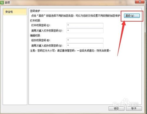 wps表格怎么设置设置打开或修改密码?