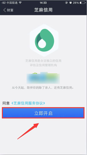 支付宝芝麻信用分怎么开通？芝麻信用分开通使用教程