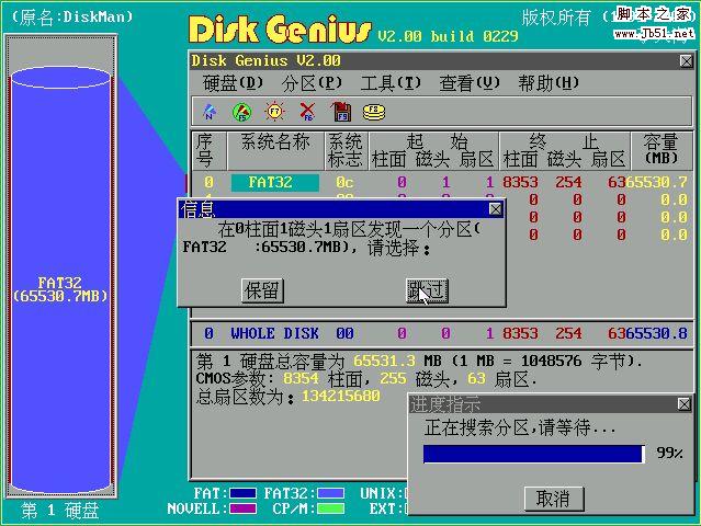 ghost误将镜像恢复到整个硬盘后的挽救方法