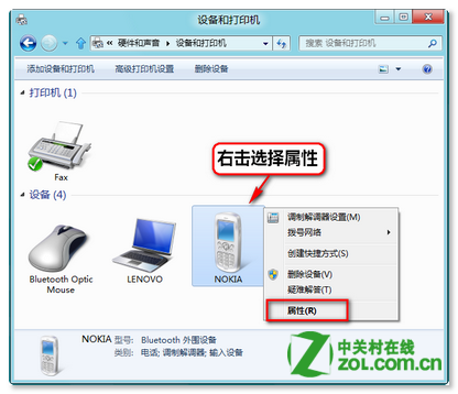 Windows8系统蓝牙外围设备驱动程序无法加载显示叹号的解决方法