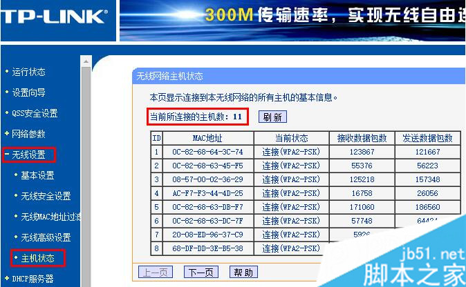 查看无线路由器被蹭网的方法 无线路由器怎么防止蹭网