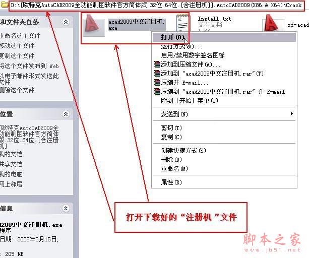 Autocad2009(cad2009)简体中文破解版 安装图文教程 注册破解方法