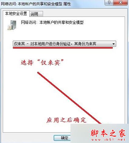Win7旗舰版系统访问共享计算机提示"您可能没有权限使用网络资源"的解决方法